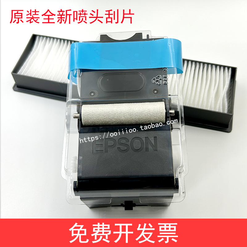EPSON爱普生B9080 F9380 F2180 F2080 F9280 F9480刮片盒维护包