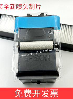 爱普生EPSON S30680 S60680 F2180 B7080 B9080刮片盒清洁布无纺