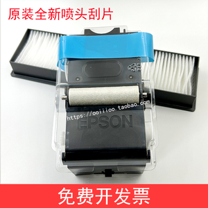 爱普生EPSON S30680 S60680 S80680 S40680刮片盒喷头刮片维护包