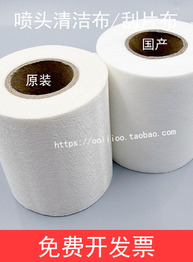 爱普生EPSON S30680 S60680 S80680喷头刮片布维护包无纺布清洗包