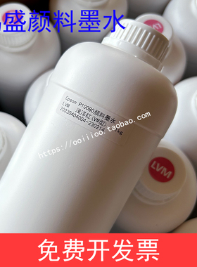鸿盛颜料墨水爱普生EPSON P10080 P20080 P10080D颜料墨水绘图仪