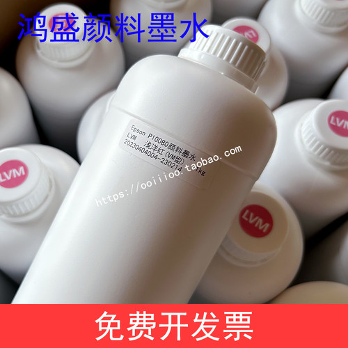 鸿盛颜料墨水爱普生EPSON P10080 P20080 P10080D颜料墨水绘图仪