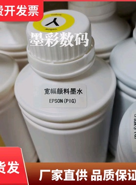 爱普生EPSON4880c 7880c 9880c颜料墨水防水墨水绘图仪墨水打印机