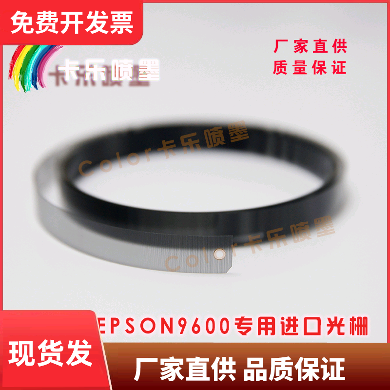 爱普生EPSON7600 9600光栅尺 光栅感应器00010004重影 光栅解码器