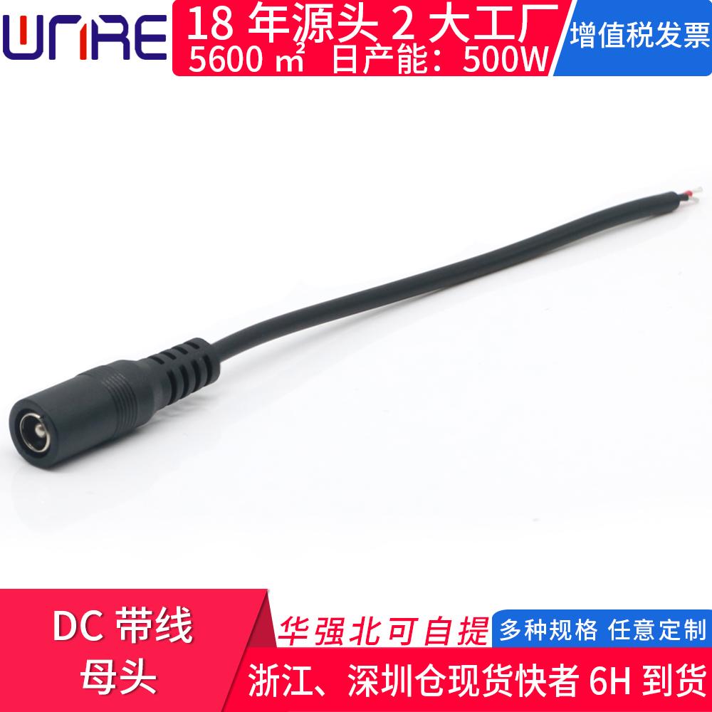 DC带线母头DC转换线电源转接头