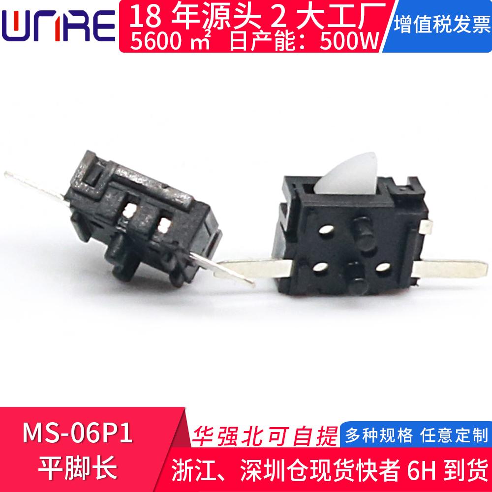 MS-06P1平脚长侧插型行程限位复位检测微动按键开关 两脚三角柄