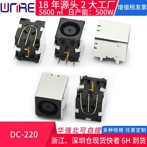 DC-220直流电源充电接口DC母座