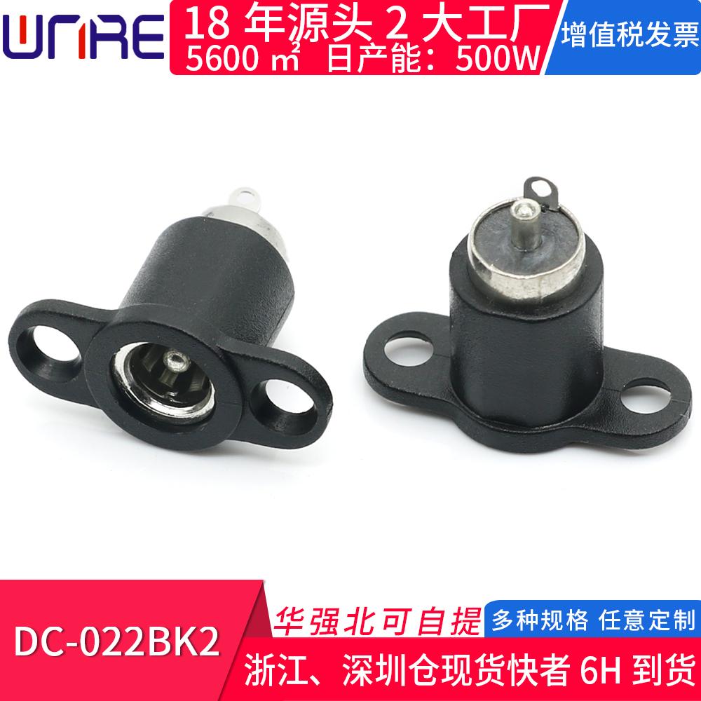 DC-022BK2立式DC直流电源插座