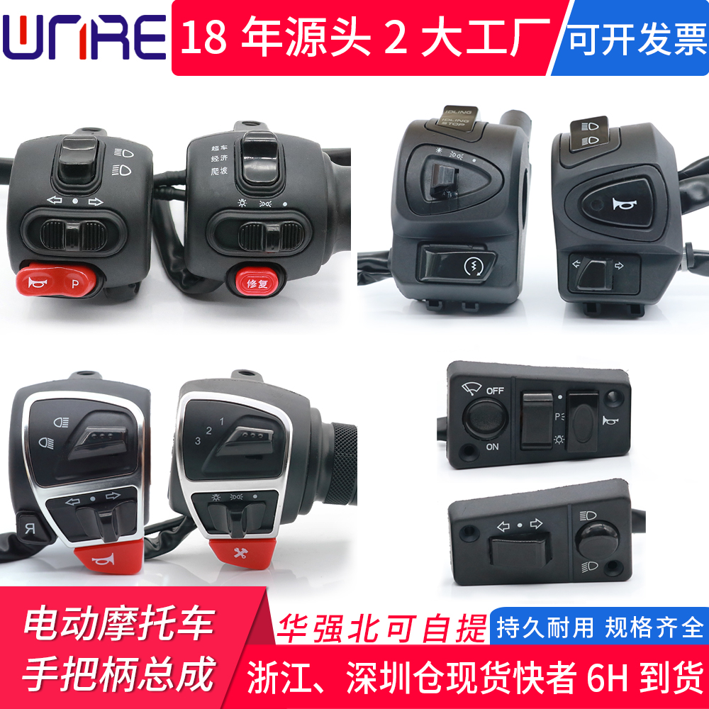 电动车配件改装 电瓶车手把转向灯喇叭电源开关 摩托车手把柄总成