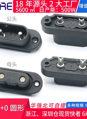 QC2+0圆形公母插头座锂电动滑板自行单车充电口接头新能源连接器