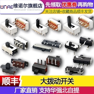 拨动开关SS sk单双级2三档3脚大功率直流电源贴片微动侧滑动开关