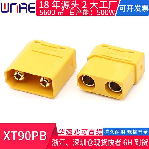 XT90PB焊板式立式镀金航模连接器