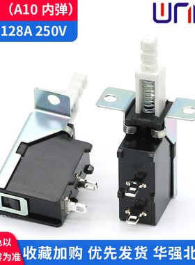 TV-5（A10内弹）白柄/黄柄功放机箱自锁按钮8A/128A250V电源开关