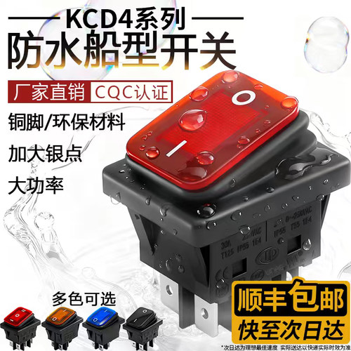 300款船型开关任定制选配顺丰邮
