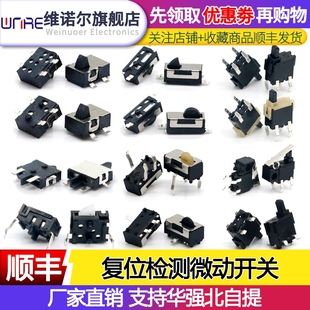 复位检测开关 小微型轻触 行程限位 机芯相机 贴片开关抓钱猫开关