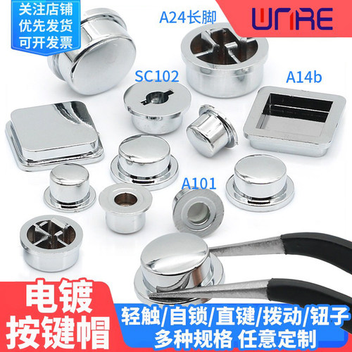 300款开关按键帽任定做顺丰邮