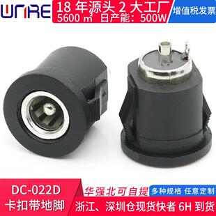 DC-022D卡扣带地脚卡口安装圆形 DC直流电源插头家用电器充电接口