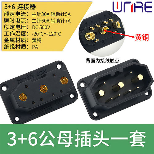 EC53+6镀金大电流航模对插