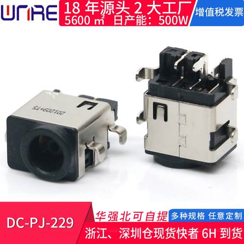 DC-PJ-229电脑充电口母座连接器