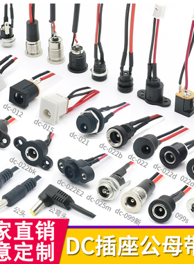 DC插头电源防水099款任定做022b大功率电流公母螺纹带线DC母插座