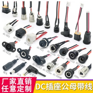 DC插头电源防水099款任定做022b大功率电流公母螺纹带线DC母插座