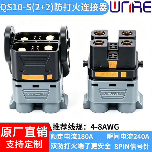 QS10(2+2)防打火连接器电源信号一体锂电储能无人机镀金对接端子