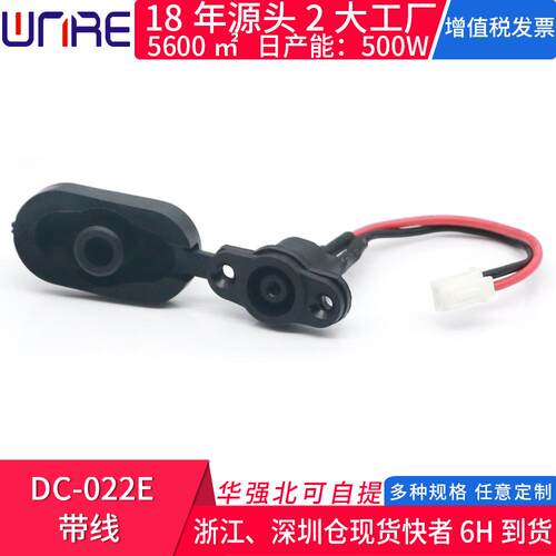 DC-022E带线DC直流电源插座黑色