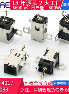 DC-4017-1088笔记本电脑电源插座母座弯脚高清接口连接器DC转接头