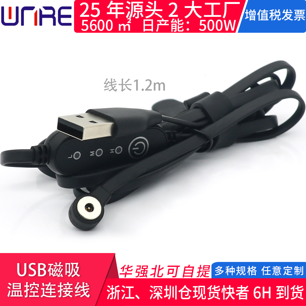 USB转磁吸公头温控连接线三档可调快充电线触点pogopin磁性连接器