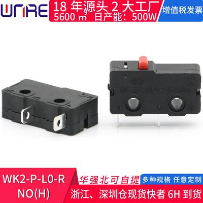 200款WK中型微动开关任意定制