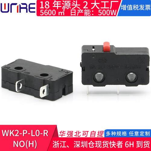 200款WK中型微动开关任意定制
