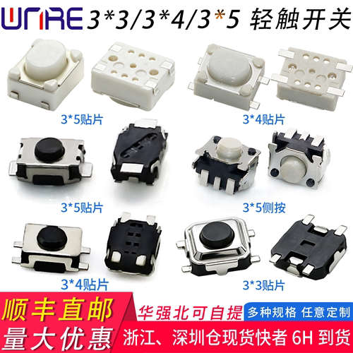 轻触开关3*4汽车耳机按键顺丰邮