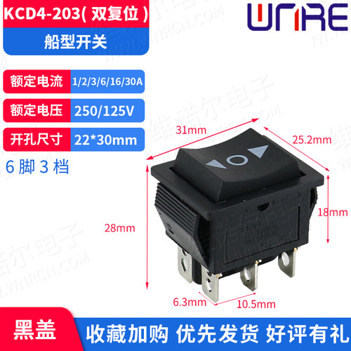 KCD4-203双复位六脚三档船型开关