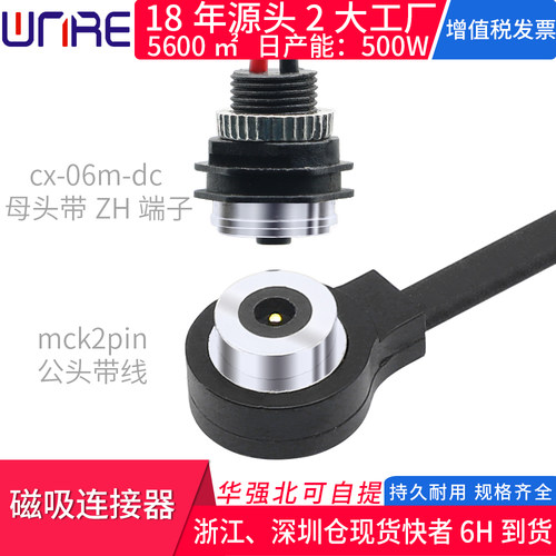 mk磁吸头连接器线ZH端子顺丰包邮