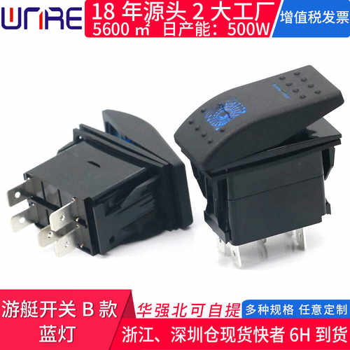 游艇开关B款蓝灯汽车改装按钮20A