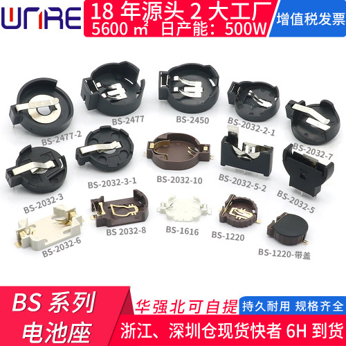 维诺尔bs电池座贴片纽扣式