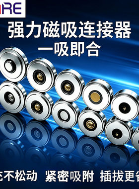 圆形φ4-20mm磁吸式连接器公母头对吸充电插头任意定做磁性接头