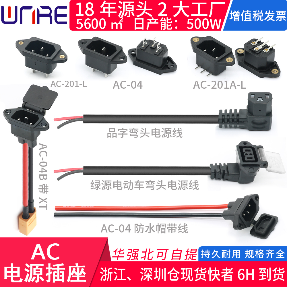 品字ac插座电车充电口顺丰包邮