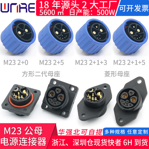 M23公母头锂电连接器电动车