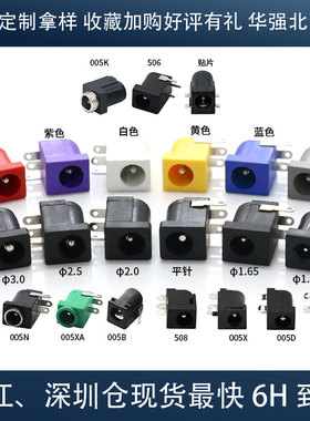 厂销DC-005插孔5.5*2.5mm插座立体式大直流充电白色 jack电源母座