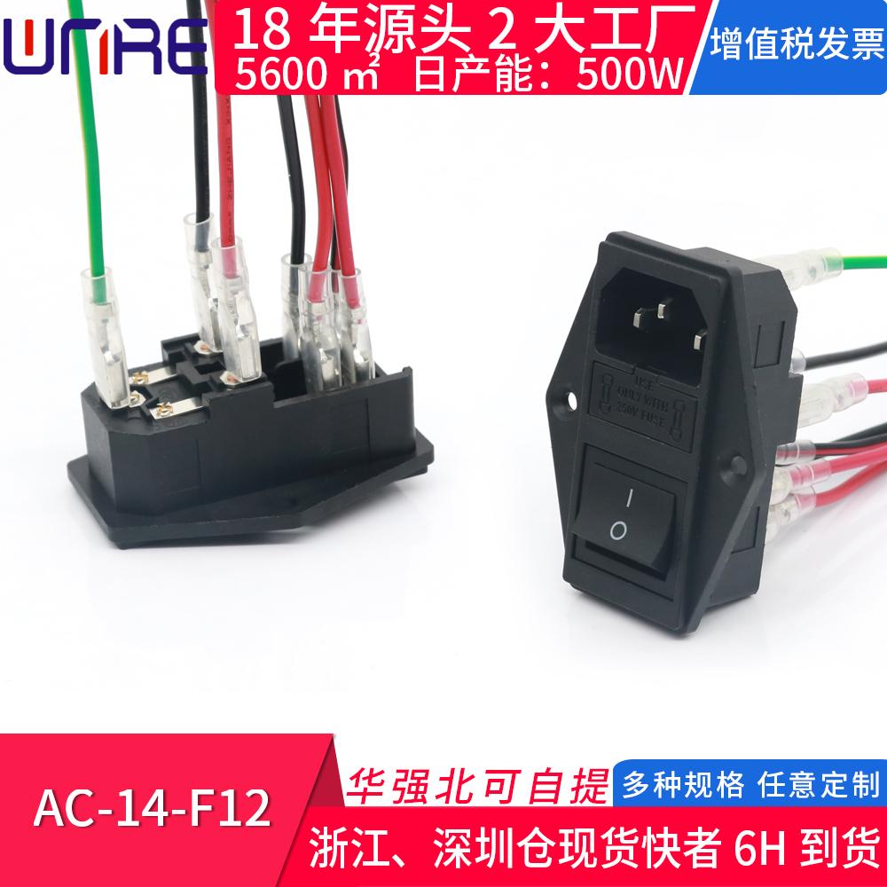 AC-14-F12保险丝带开关品字型