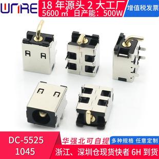 音频连接器高快充母座带壳支架 1045电脑笔记本电源插座 5525