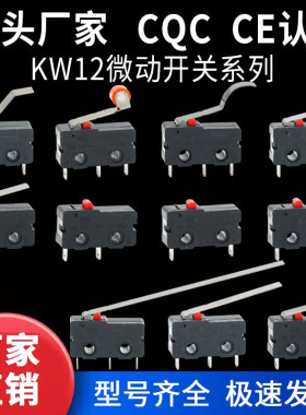 滚轮微动限位开关常开闭铜点