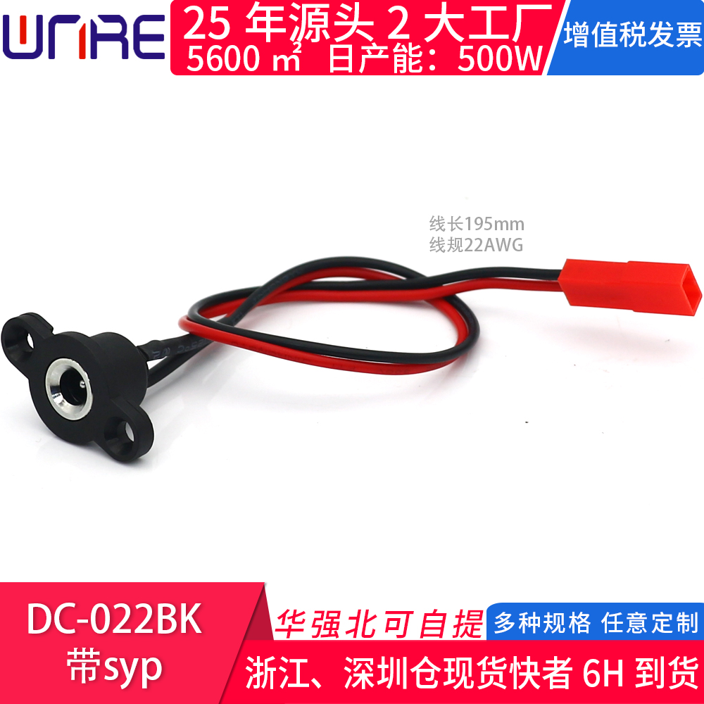 DC-022BK带syp充电插座顺丰包邮