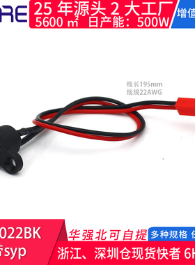 DC-022BK带syp直流电源插头母座带线 4017插孔接头dc带耳朵充电座