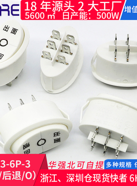 椭圆白色船型开关KCD3六脚三档手持面条电动车电源翘板压面机开关