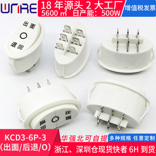 椭圆白色船型开关KCD3六脚三档手持面条电动车电源翘板压面机开关