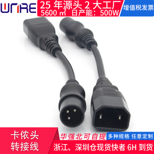 卡侬头转接品字口 锂电动滑板车充电转换通用接头输出电源线插头