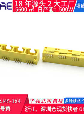 迷你RJ45-1X4二号黄色8P8C四联 网络连接器插座水晶头插座不带灯