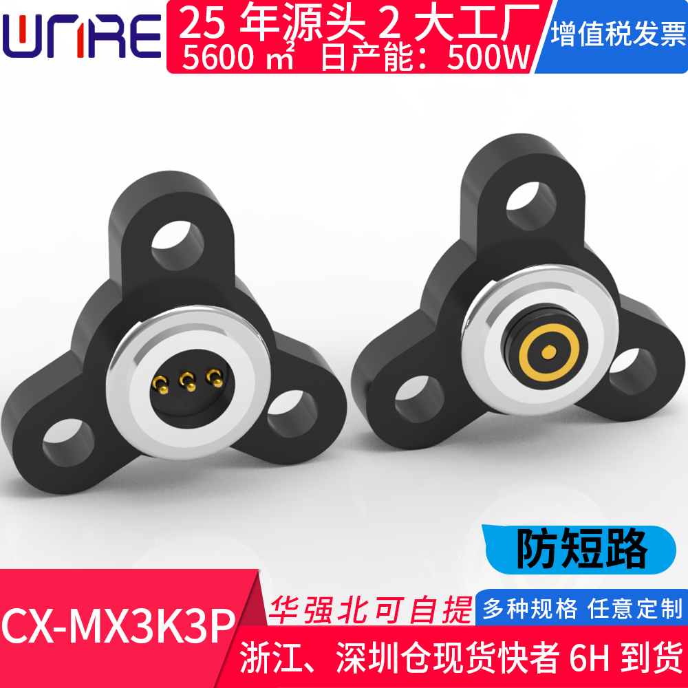 原厂300款任定制选配磁吸连接器